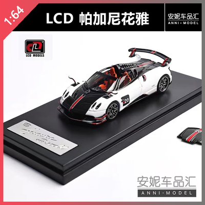 【安妮现货】LCD 1:64 帕加尼花雅 BC 敞篷开盖仿真合金汽车模型