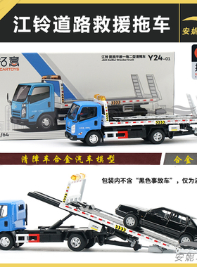 拓意XCARTOYS儿童玩具车合金汽车模型玩具1/64 江铃救援拖车蓝色