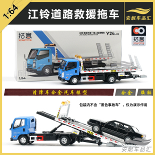 拓意XCARTOYS儿童玩具车合金汽车模型玩具1 江铃救援拖车蓝色