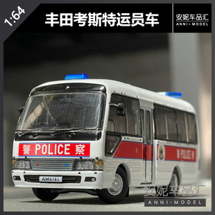【安妮预售】 1:64 丰田考斯特运员车合金汽车模型