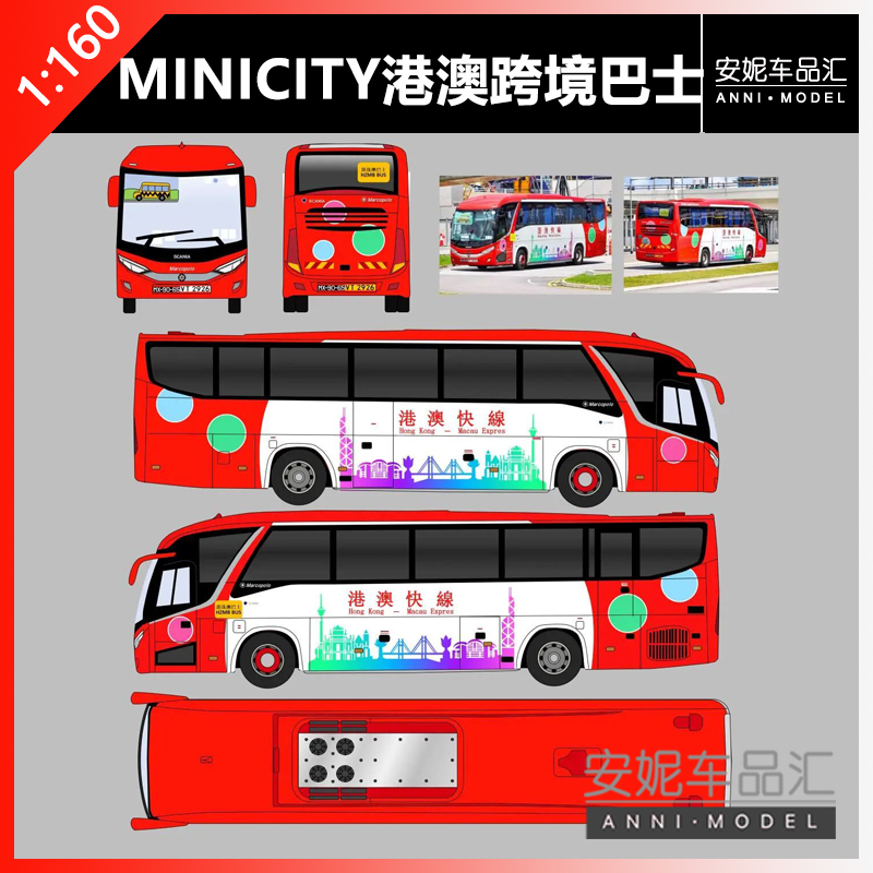 【安妮预售】MINICITY塑料ABS8厘米静态模型港澳跨境巴士