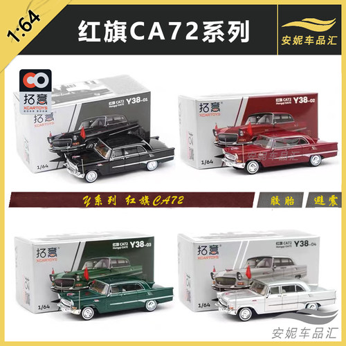1:64拓意 HQ9  H5 合金小玩具 汽车模型 红旗E-HS9红旗 H9 CA72
