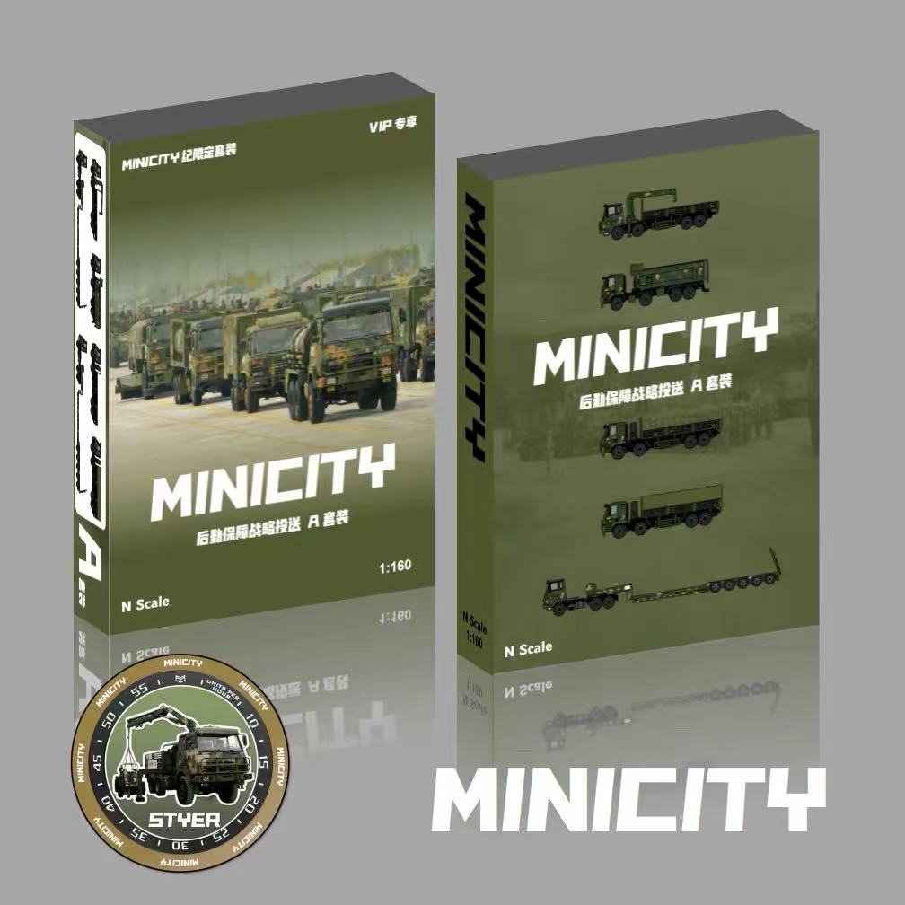 预定MINICITY后勤保障军事题材套装甲运输模型收藏摆件N比例1:160