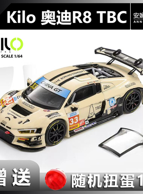 【安妮预售】Kilo 1:64 奥迪R8 TBC LMS GT3 EVO II 合金汽车模型