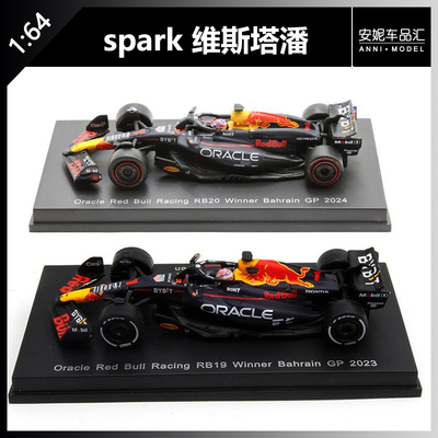 【安妮预售】Spark  1:64维斯塔潘甲骨文红牛车队巴林大奖赛模型