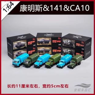 1:64 DCT 东风康明斯解放CA10绿CA141 绿卡车微缩合金小汽车模型