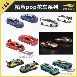 拓意POPRACE合金车模GR丰田雅力士高尔夫保时捷车马丁跑车玩具车