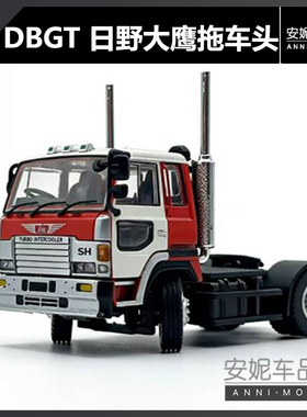 【安妮预售】DBGT 1:64 日野大鹰拖车头特别版合金汽车模型