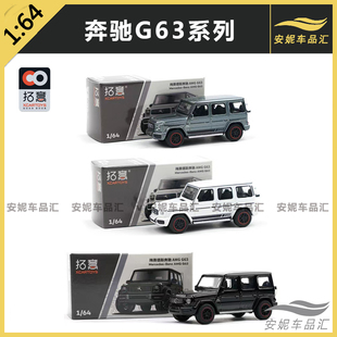 拓意1/64奔驰G63大G仿真SUV越野车黄白黑玩具合金汽车模型