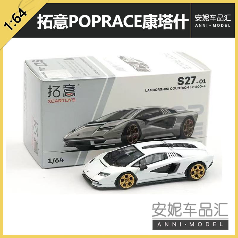拓意POPRACE 1:64 兰博基尼 康塔什 LPI 800-41 Blu 合金汽车模型