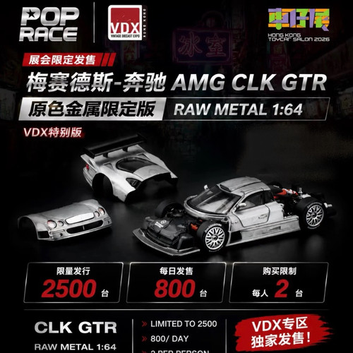 香港展 POP代购 POPRACE  1/64 奔驰CLK GTR金属银限量版合金模型