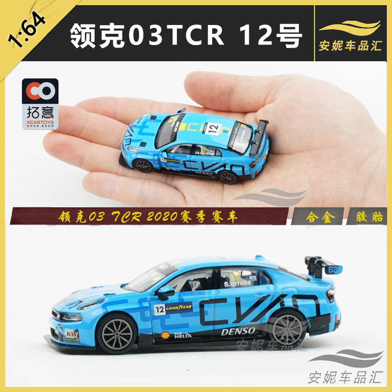 领克03TCR11号12号100