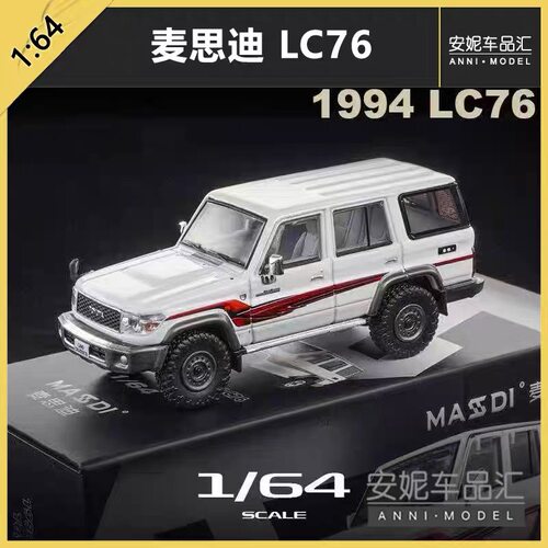 1/64麦思迪LC76黄白绿静态汽车模型合金潮玩