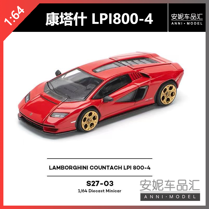 【安妮现货】1/64拓意POP兰博基尼康塔什LPI800-4赛车汽车模型