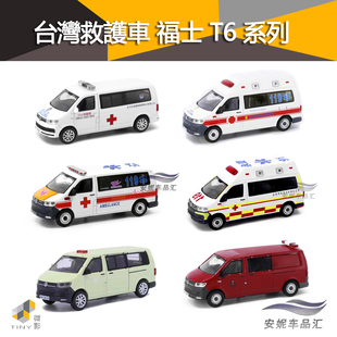 Tiny微影1/64 台湾救护福士T6红绿静态门可开微缩合金汽车模型