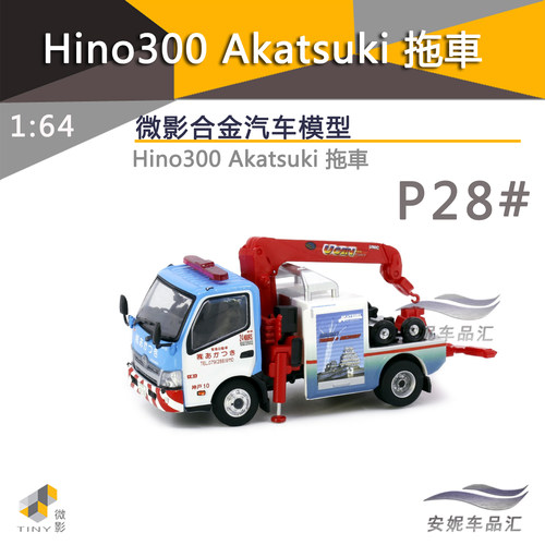 微影1/拖車工程车微缩