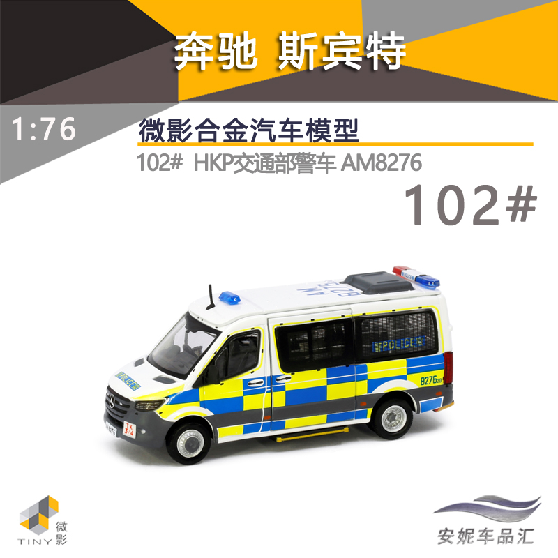 tiny微影城市102号交通合金玩具