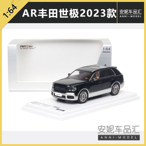 1/64 ar 丰田世极2023款黑银色左驾 合金汽车模型