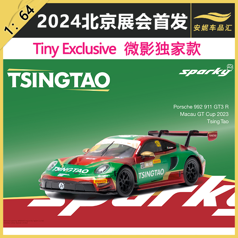 Sparky 1/64 Porsche 992 Macau GT Cup 2023静态合金汽车模型