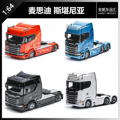 【安妮现货】麦思迪1:64斯堪尼亚蓝色拖车头静态模型