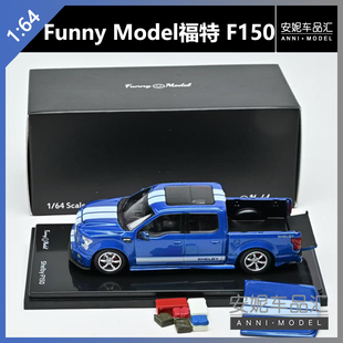 【安妮现货】Funny Model 福特 F150 金属蓝白合金汽车模型