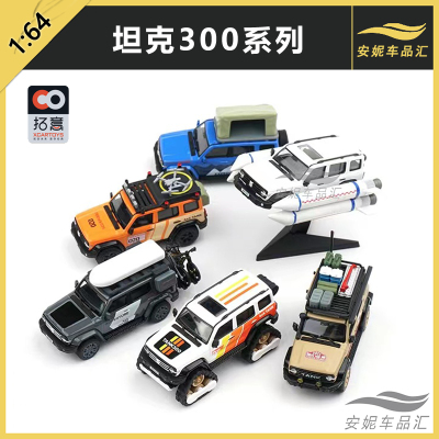 汽车模型玩具坦克300盲盒