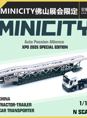 1/160MINICITY佛山展会限定轿运车霸龙重卡塑料树脂静态模型