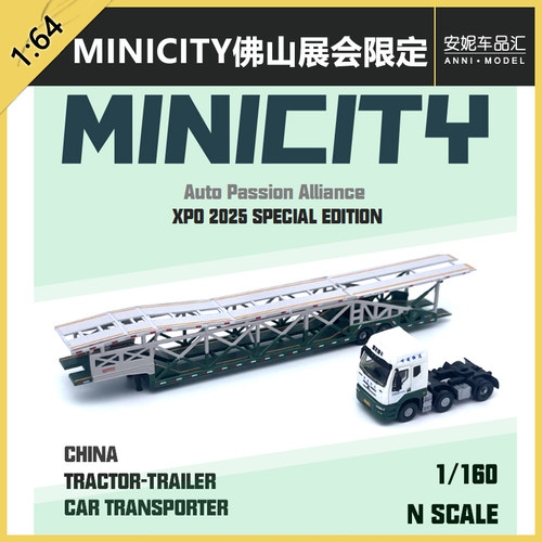 1/160MINICITY佛山展会限定轿运车霸龙重卡塑料树脂静态模型