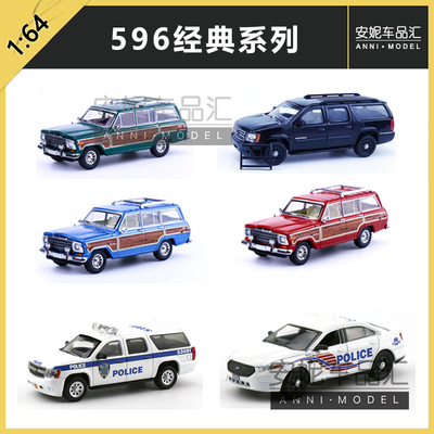 596 上海急救 1:64雪佛兰 萨博班 悍马金牛座 凯迪拉克野兽 模型