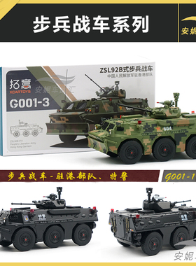 1/64拓意XCARTOYS合金汽车模型玩具 ZSL92B步兵战车 数码迷彩坦克