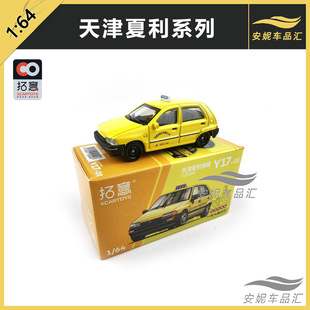 1/64拓意 合金玩具模型小汽车模型 天津夏利三厢二厢红色金出租车