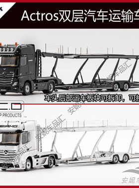GCD1:64 奔驰Actros 双层汽车运输车 Vario威雷特警合金汽车模型
