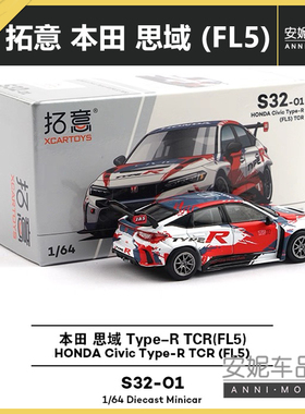 1/64拓意POPRACE本田 思域 Type-RTCR(FL5)合金汽车模型潮玩