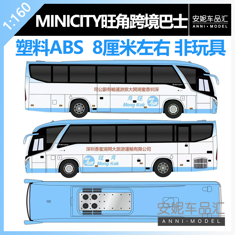 【安妮预售】1:160N比例minicity旺角装跨境巴士树脂塑料静态模型
