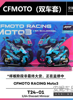 【安妮现货】拓意1:64 T24-01-CFMOTO RACING Moto3组合双车套