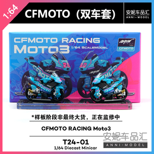 【安妮现货】拓意1:64 T24-01-CFMOTO RACING Moto3组合双车套