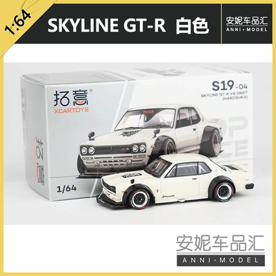 拓意POPRACE1/64微缩合金汽车模型 SKYLINE GT-R V8 DRIFT 白色