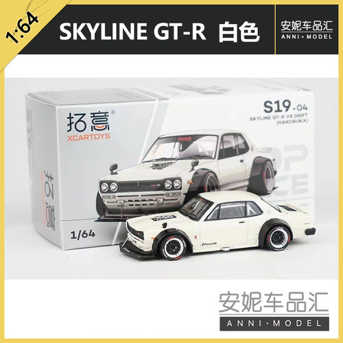 拓意POPRACE1/64微缩合金汽车模型 SKYLINE GT-R V8 DRIFT 白色