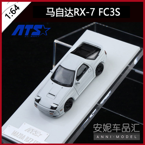 【安妮现货】ATS 1:64 马自达RX-7 FC3S-白色 合金汽车模型