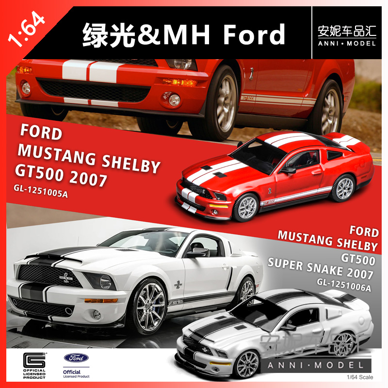 【安妮预售】1:64绿光联名MH Ford Mustang静态合金汽车模型