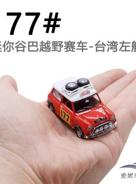 Tiny微影CN15 #177 Mini Cooper MK1 Rally 迷你谷巴合金汽车模型