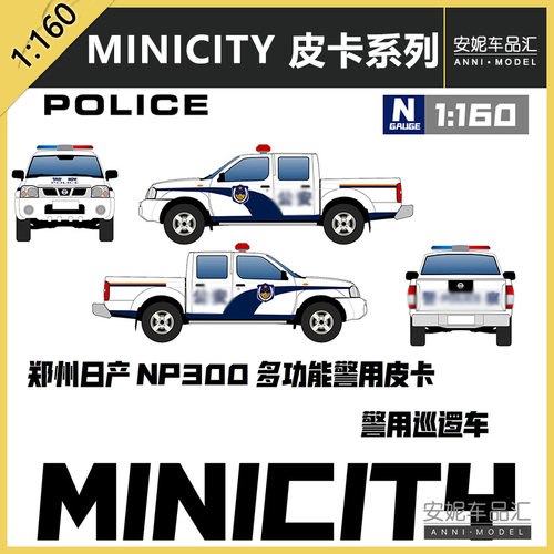 minicity1/160HEC首发款树脂塑料模型福田解放J6P乘龙H7东风系列