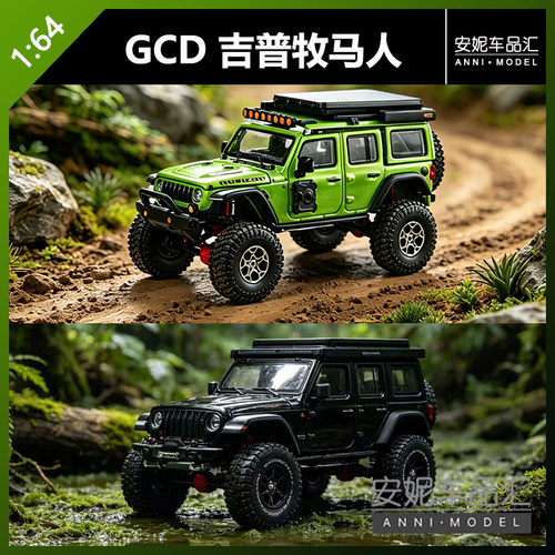 【安妮预售】GCD 1:64 吉普牧马人黑色萍果绿左越野合金汽车模型
