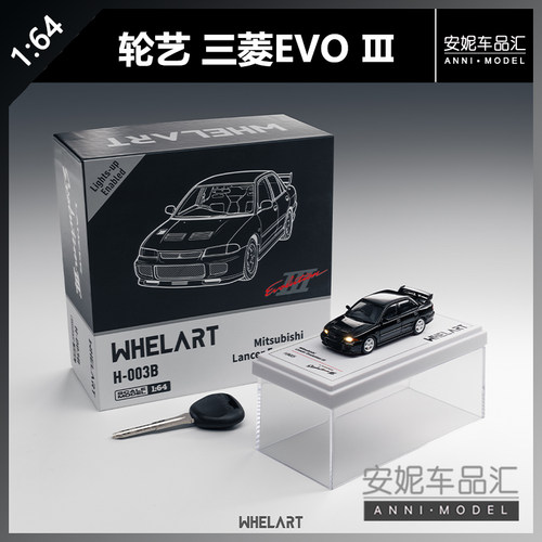 【安妮预售】轮艺 1:64 三菱evo3黑色 灯光功能 H-003B 合金车模