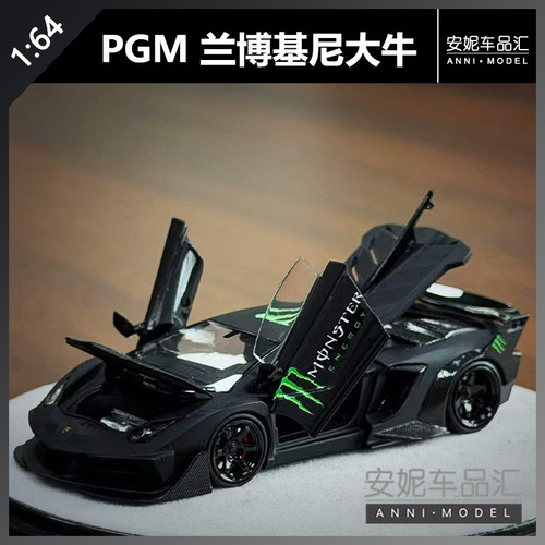 【安妮】PGM 1/64 兰博基尼大牛改装版合金汽车模型