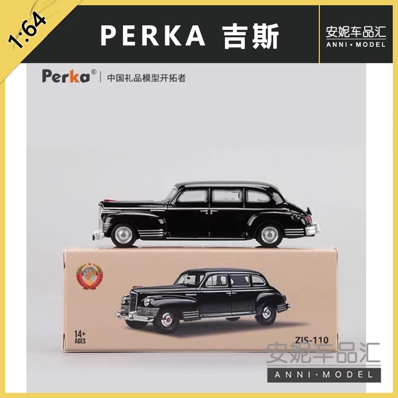 珀卡1:64仿真合金ZIS110 吉斯轿车汽车模型男生收藏品摆件