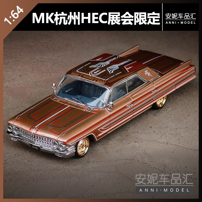 【安妮准现货】2025杭州展-MK 1:64 凯迪拉克帝威合金汽车模型