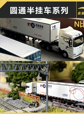 1/160 MINICITY 迷拟城N比例圆通顺丰速运 EMS树脂汽车模型