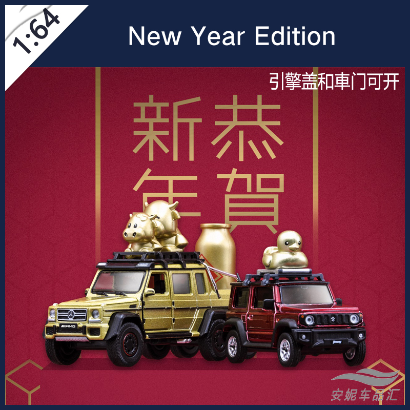 奔驰164合金吉姆尼玩具