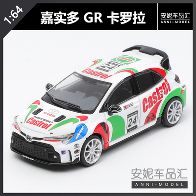 【安妮现货】Shadow pro 1:64嘉实多涂装 GR卡罗拉合计汽车模型